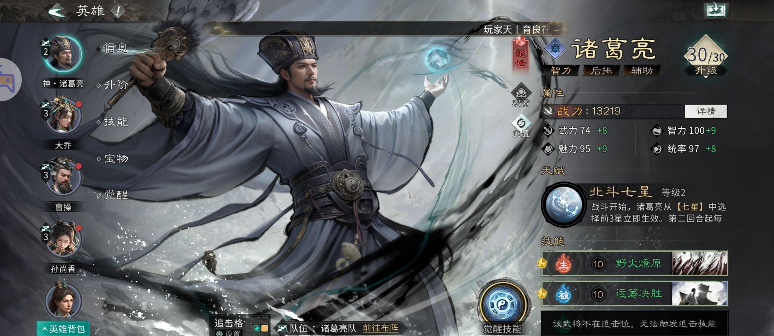 《三国：天下归心》诸葛亮夫妇甘宁PVE配将思路