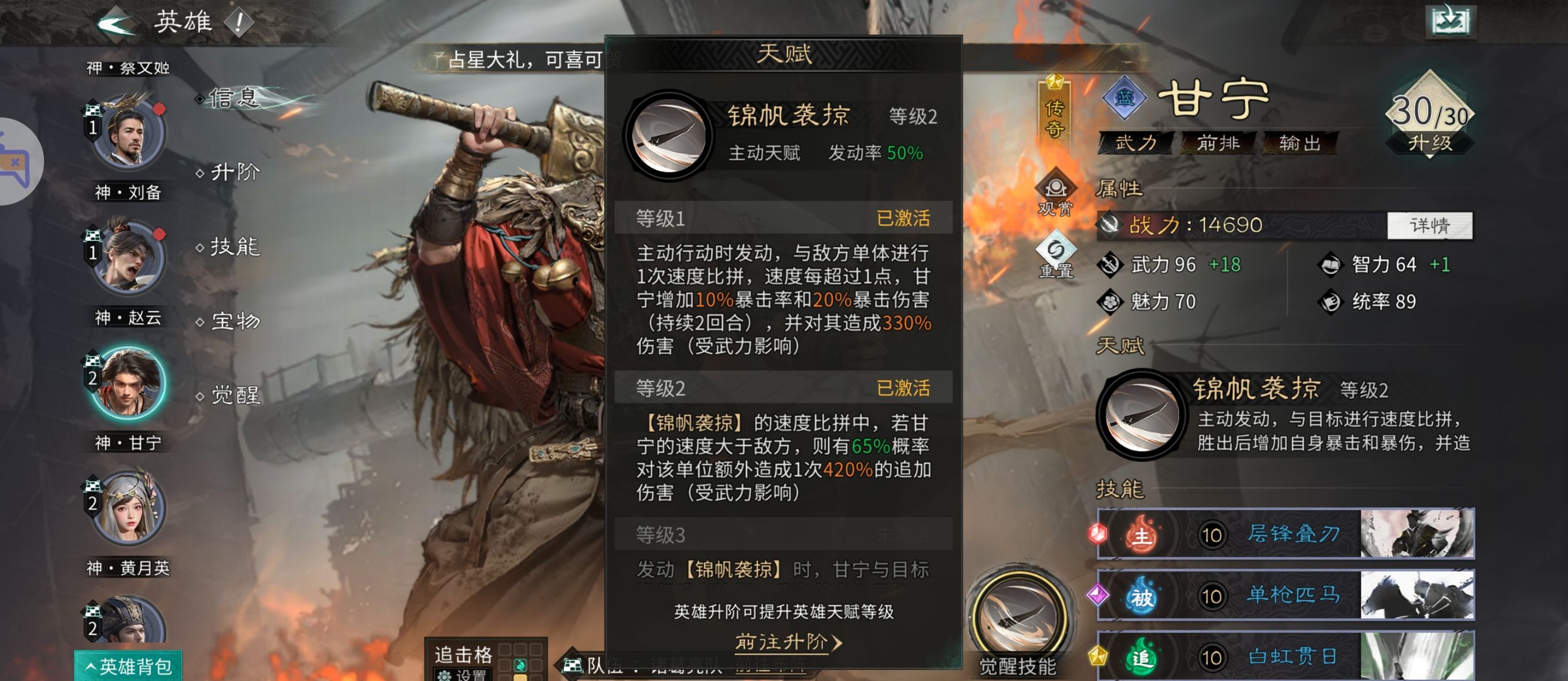 《三国：天下归心》诸葛亮夫妇甘宁PVE配将思路