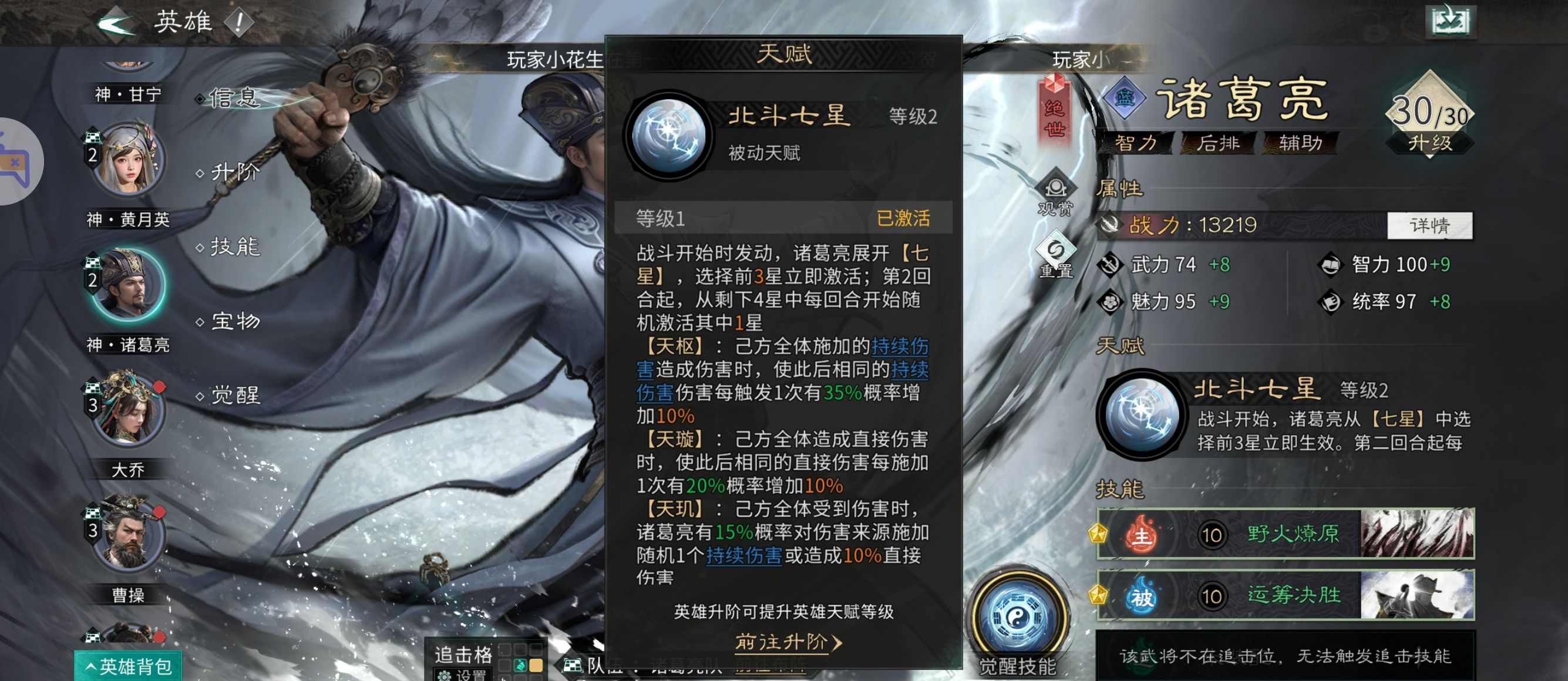 《三国：天下归心》诸葛亮夫妇甘宁PVE配将思路