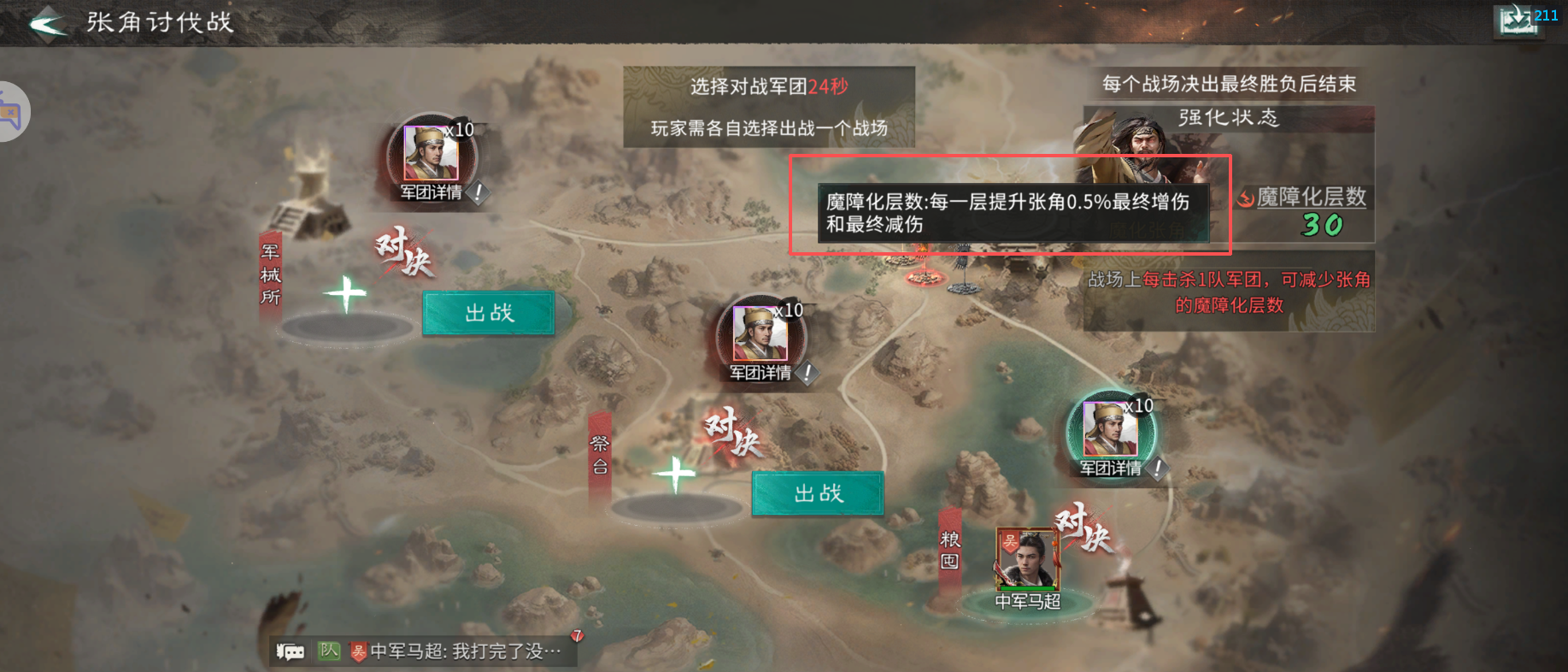 《三国：天下归心》张角讨伐战玩法攻略