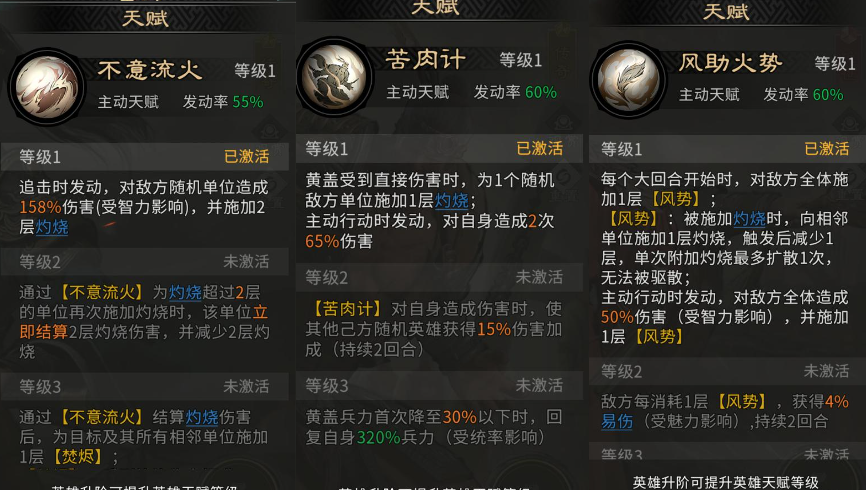 《三国：天下归心》周瑜灼烧队推荐