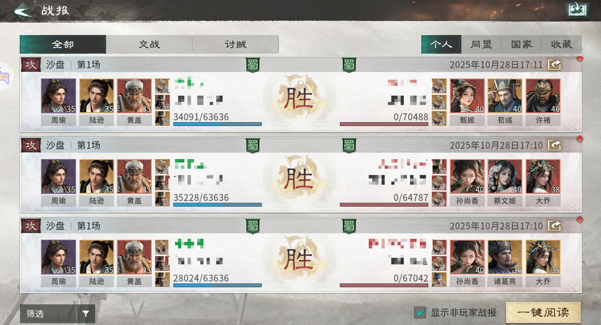 《三国：天下归心》周瑜灼烧队推荐