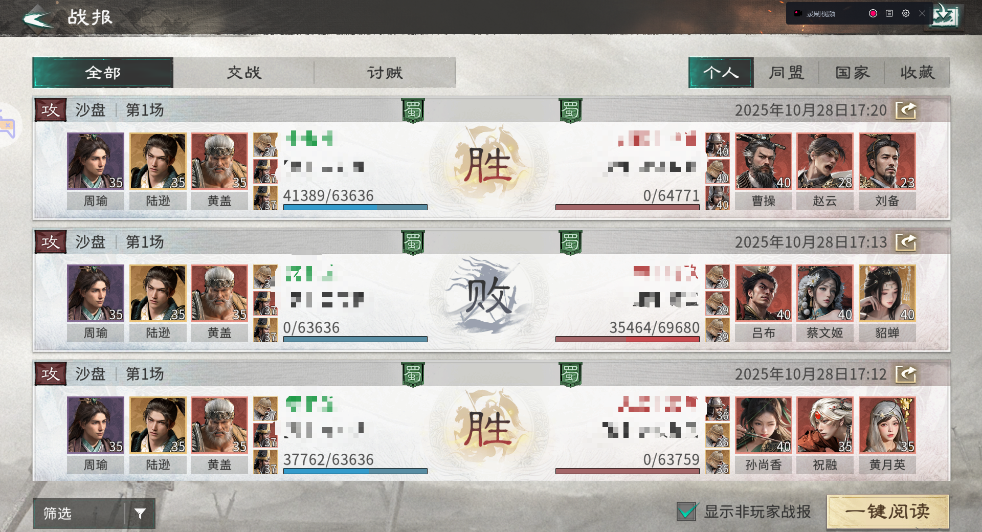 《三国：天下归心》周瑜灼烧队推荐