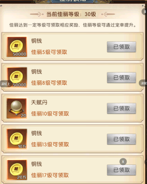 《三国：问鼎山河》后宫攻略