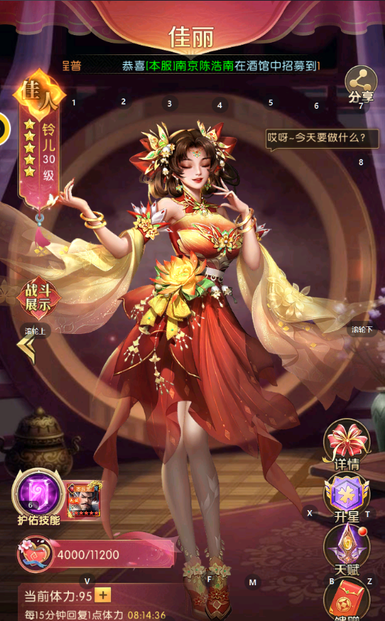 《三国:问鼎山河》后宫攻略