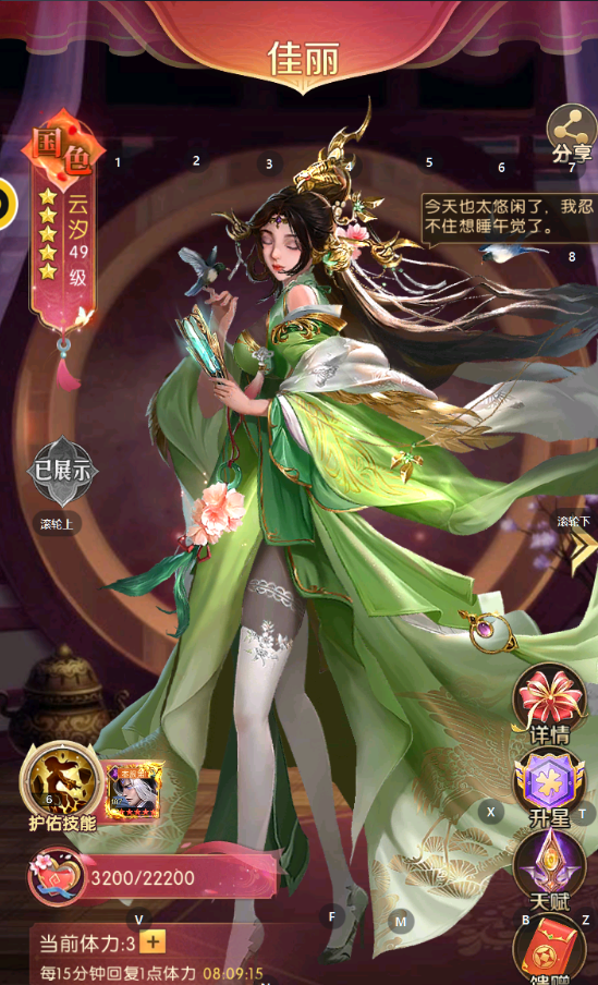 《三国：问鼎山河》后宫攻略