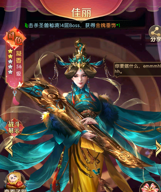 《三国：问鼎山河》后宫攻略