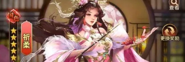 《三国：问鼎山河》后宫攻略