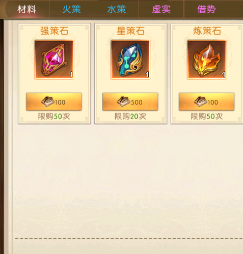 《三国：问鼎山河》计策功能及属性介绍