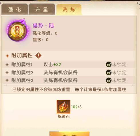 《三国：问鼎山河》计策功能及属性介绍