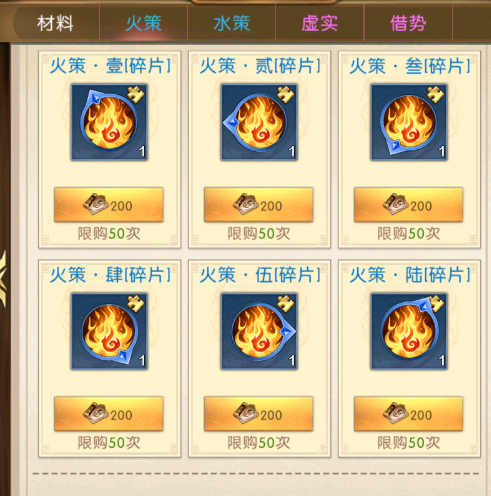 《三国：问鼎山河》计策功能及属性介绍