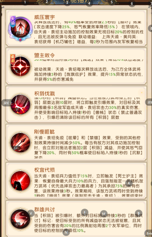 《三国:问鼎山河》天谕袁绍技能介绍