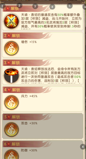 《三国：问鼎山河》天谕袁绍技能介绍