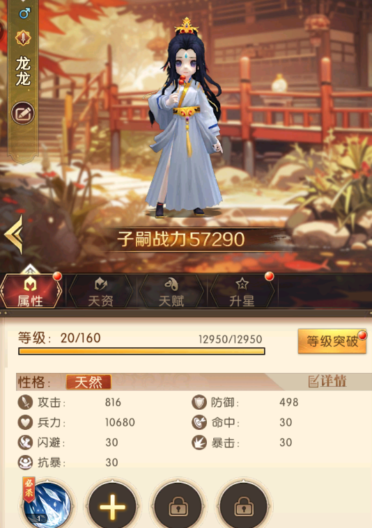 《三国:问鼎山河》子嗣玩法攻略