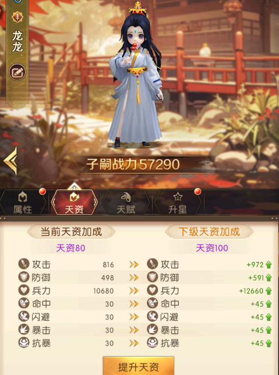 《三国:问鼎山河》子嗣玩法攻略