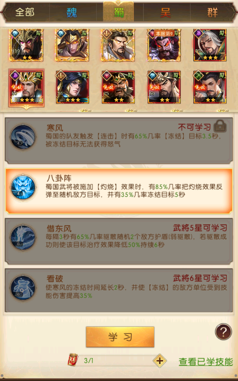 《三国：问鼎山河》子嗣玩法攻略