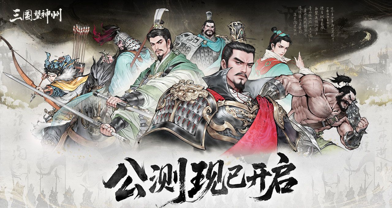 《三国望神州》兑换码大全