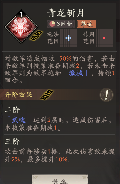 《三国望神州》关羽图文攻略及一图流