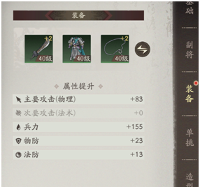 《三国望神州》核心系统装备介绍