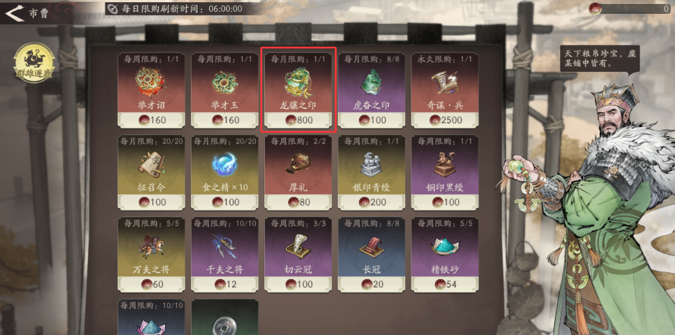 三国望神州开服龙骧之印获取攻略