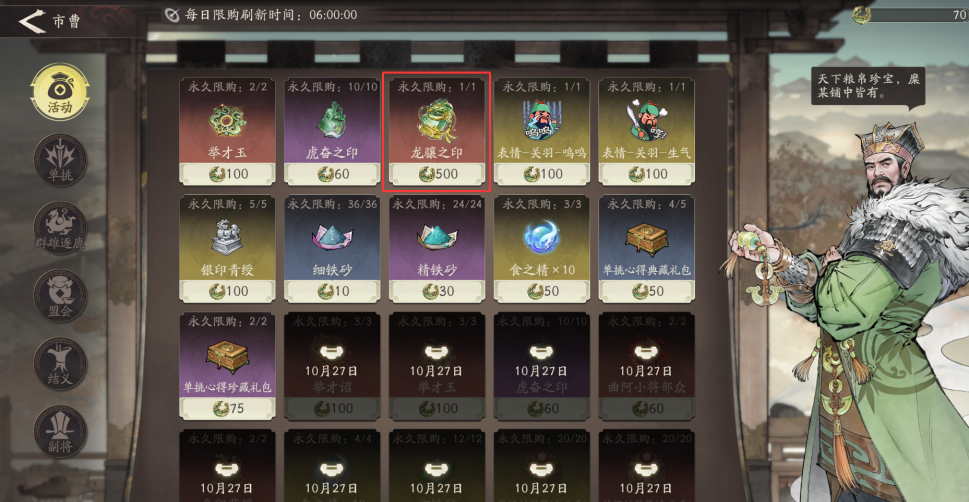 三国望神州开服龙骧之印获取攻略