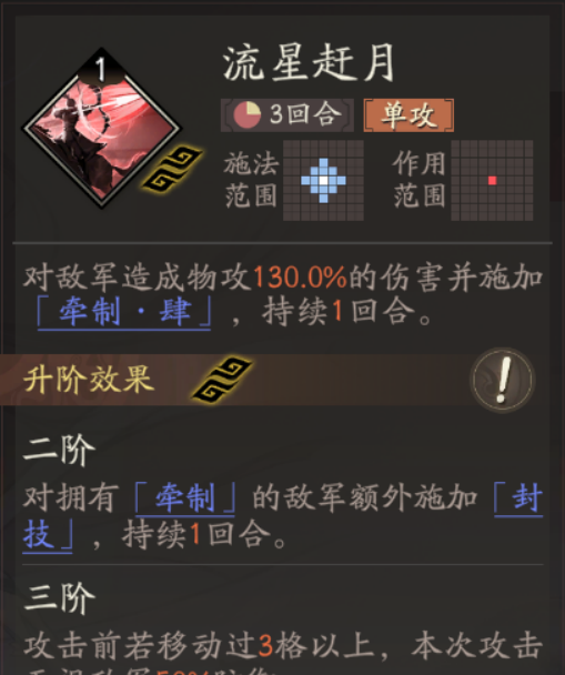 《三国望神州》吕玲绮天赋技能详解