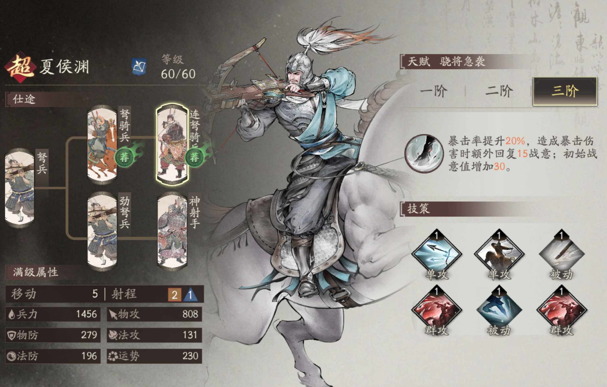 《三国望神州》前期常用武将技能搭配