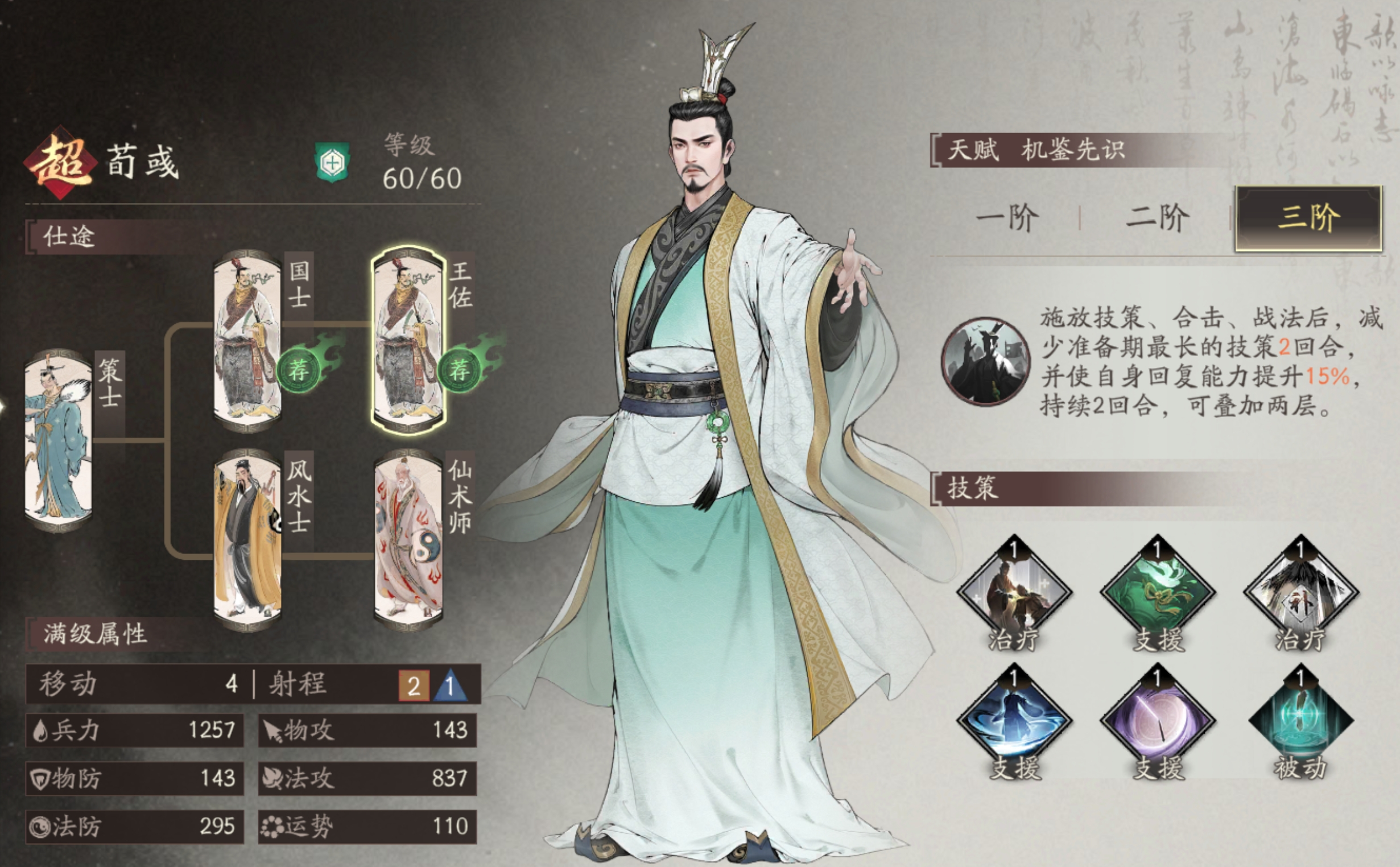 《三国望神州》前期常用武将技能搭配