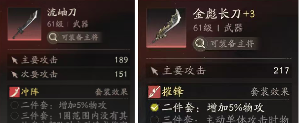 《三国望神州》全装备套装效果一览