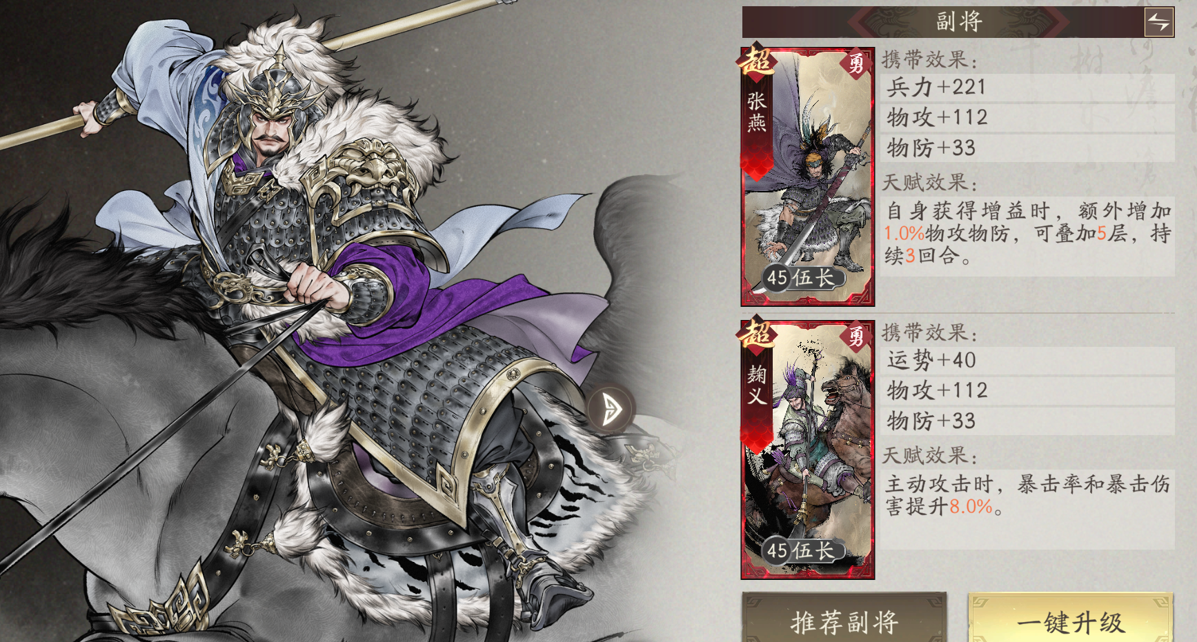 《三国望神州》T0武将简析