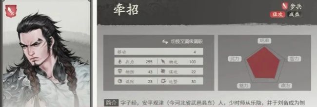 《三国望神州》武将牵招配队思路
