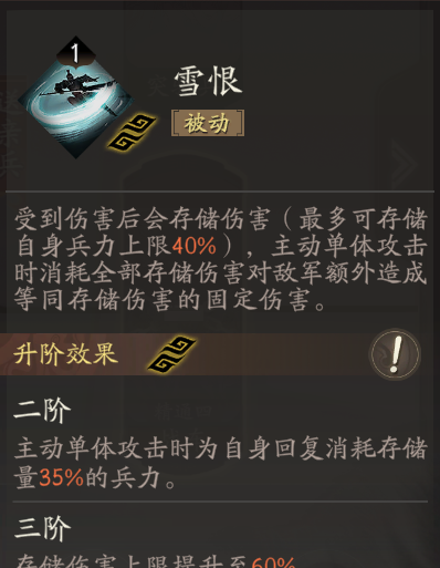 《三国望神州》夏侯惇天赋技能详解