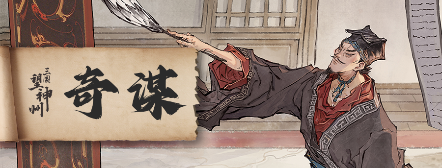 《三国望神州》新手玩法攻略