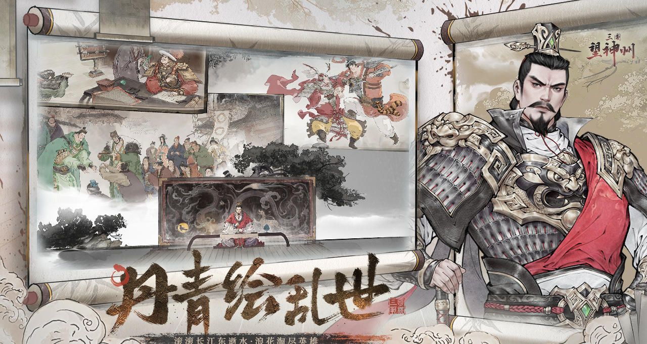 《三国望神州》新手玩法攻略