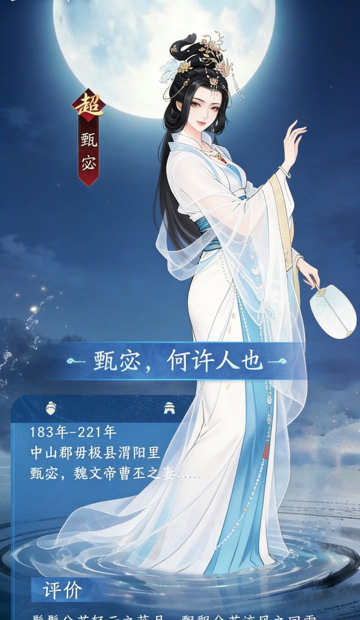 《三国望神州》甄宓角色定位解析