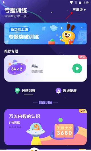 数感星球app年级切换方法