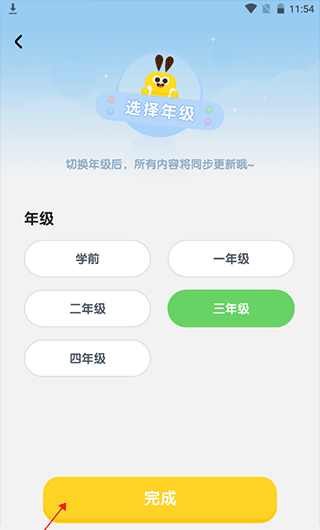数感星球app年级切换方法