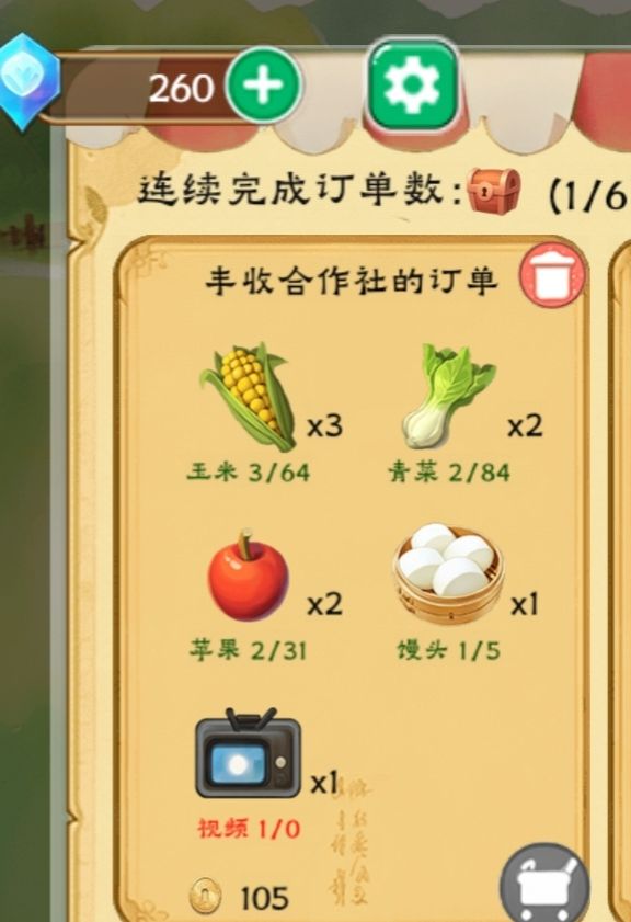 拾光小院完成订单方法