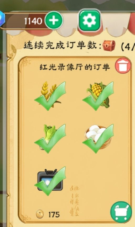 拾光小院完成订单方法
