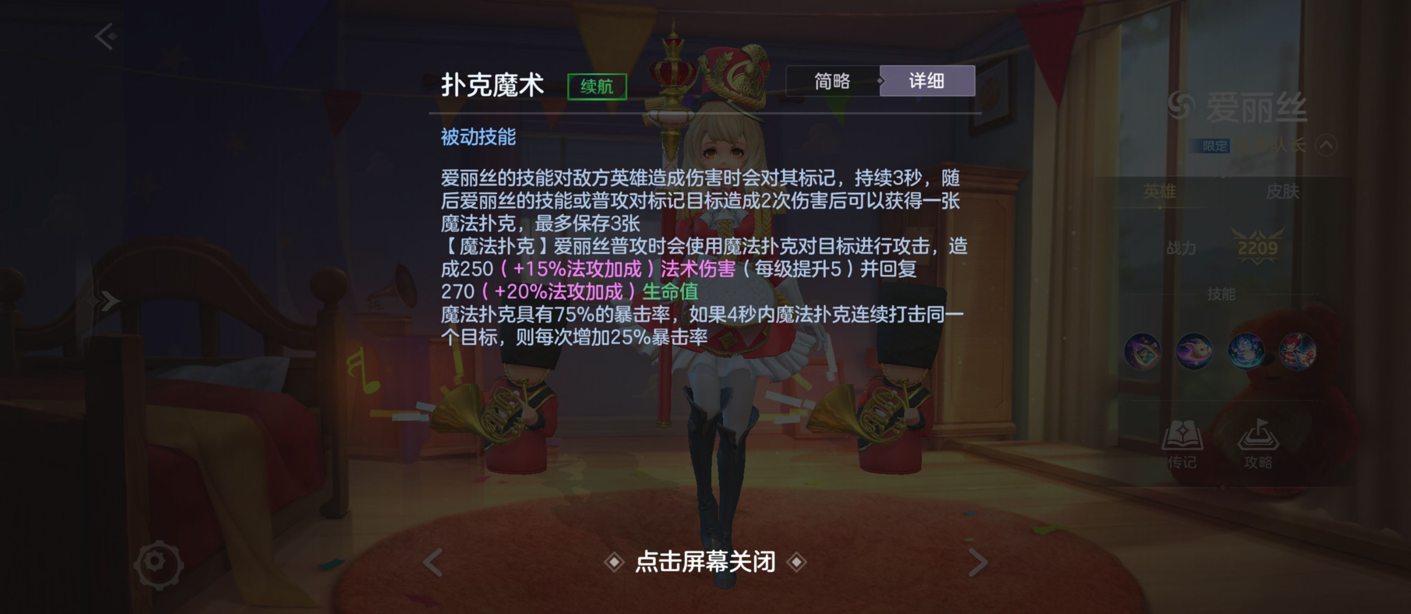 《曙光英雄》爱丽丝玩法攻略