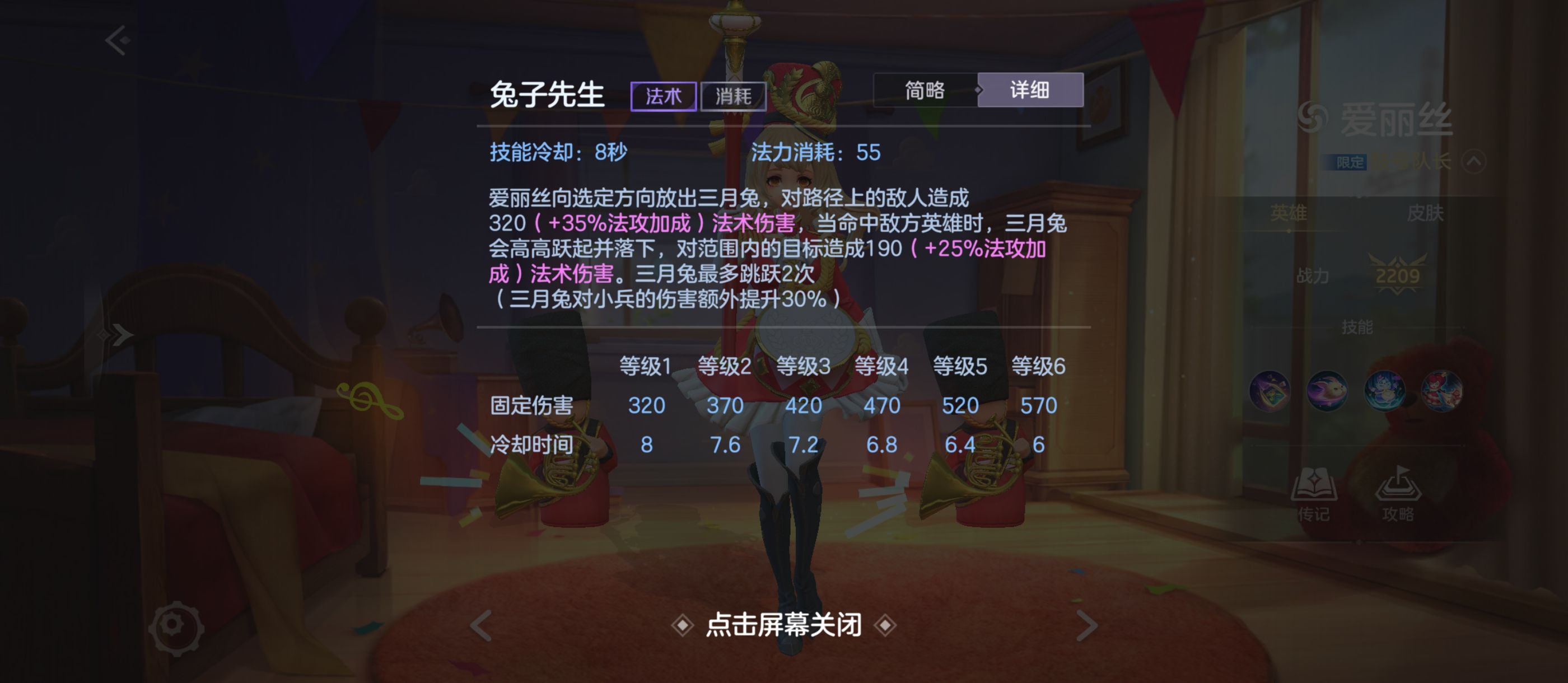 《曙光英雄》爱丽丝玩法攻略