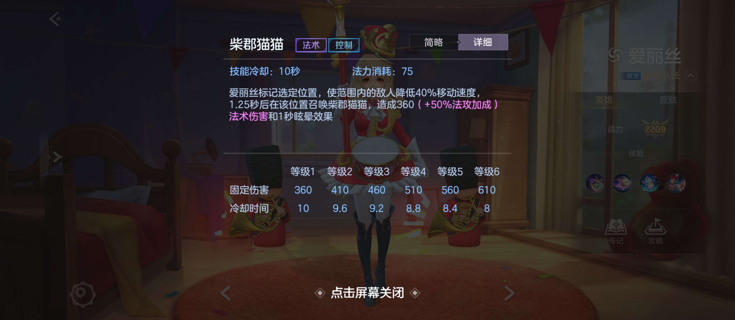 《曙光英雄》爱丽丝玩法攻略