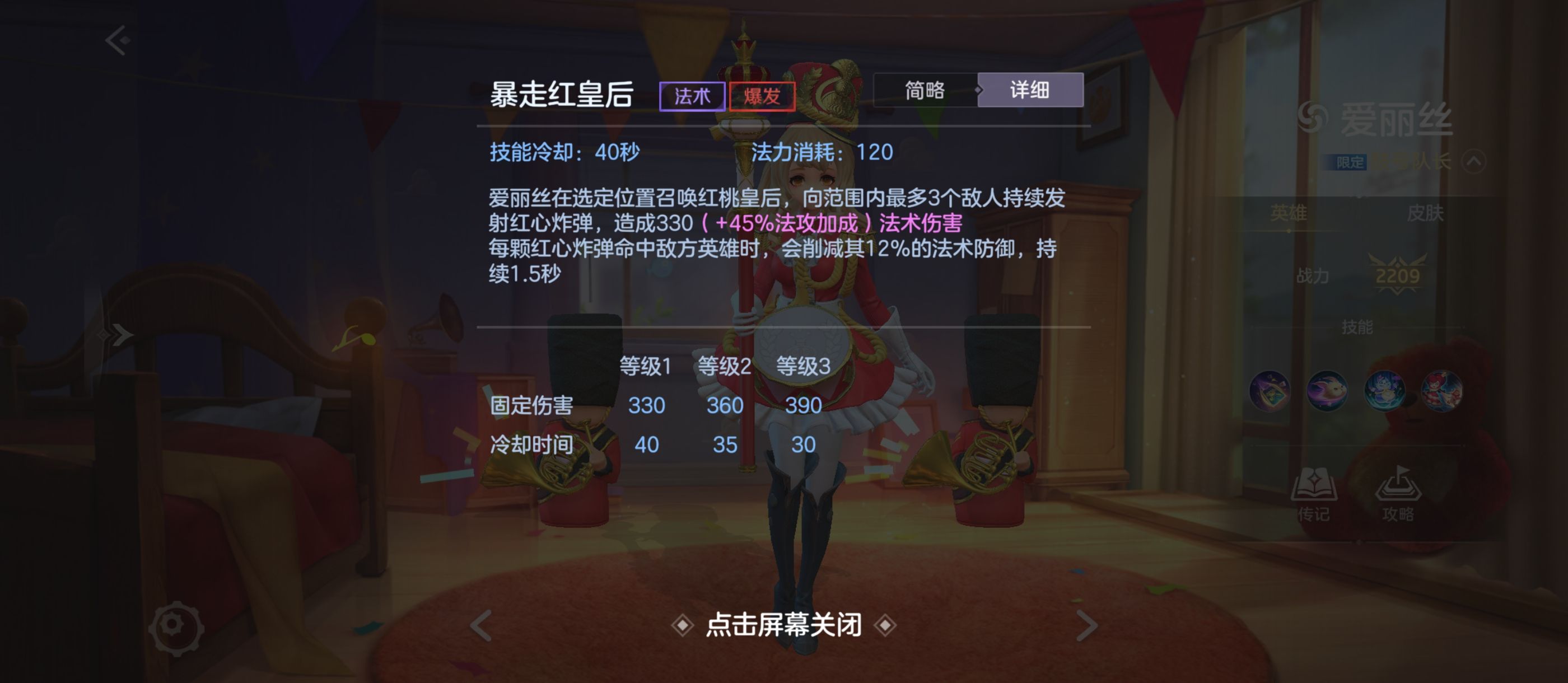 《曙光英雄》爱丽丝玩法攻略