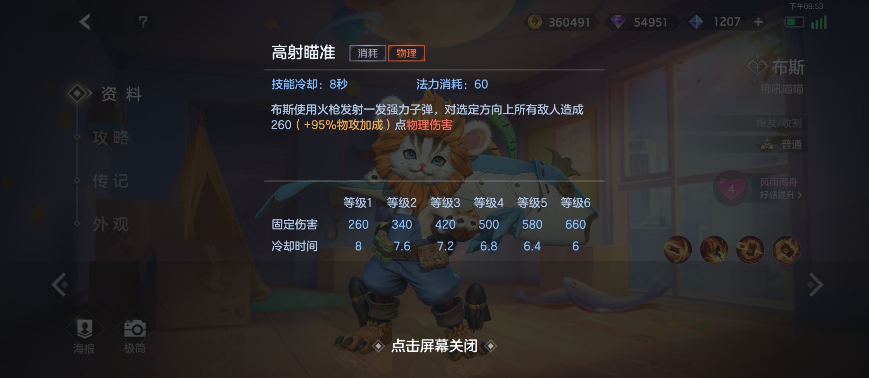 《曙光英雄》布斯攻略