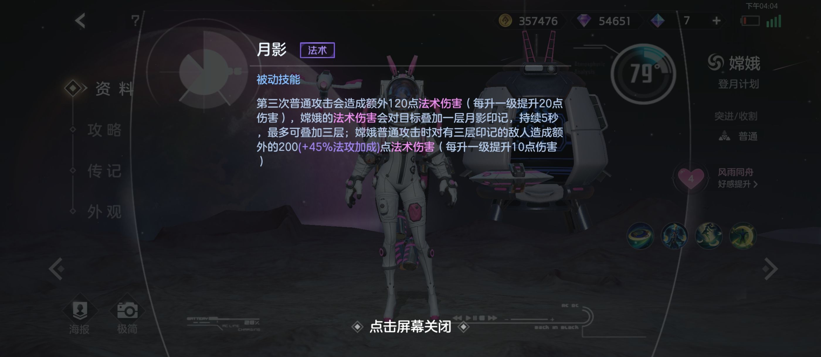 《曙光英雄》嫦娥攻略