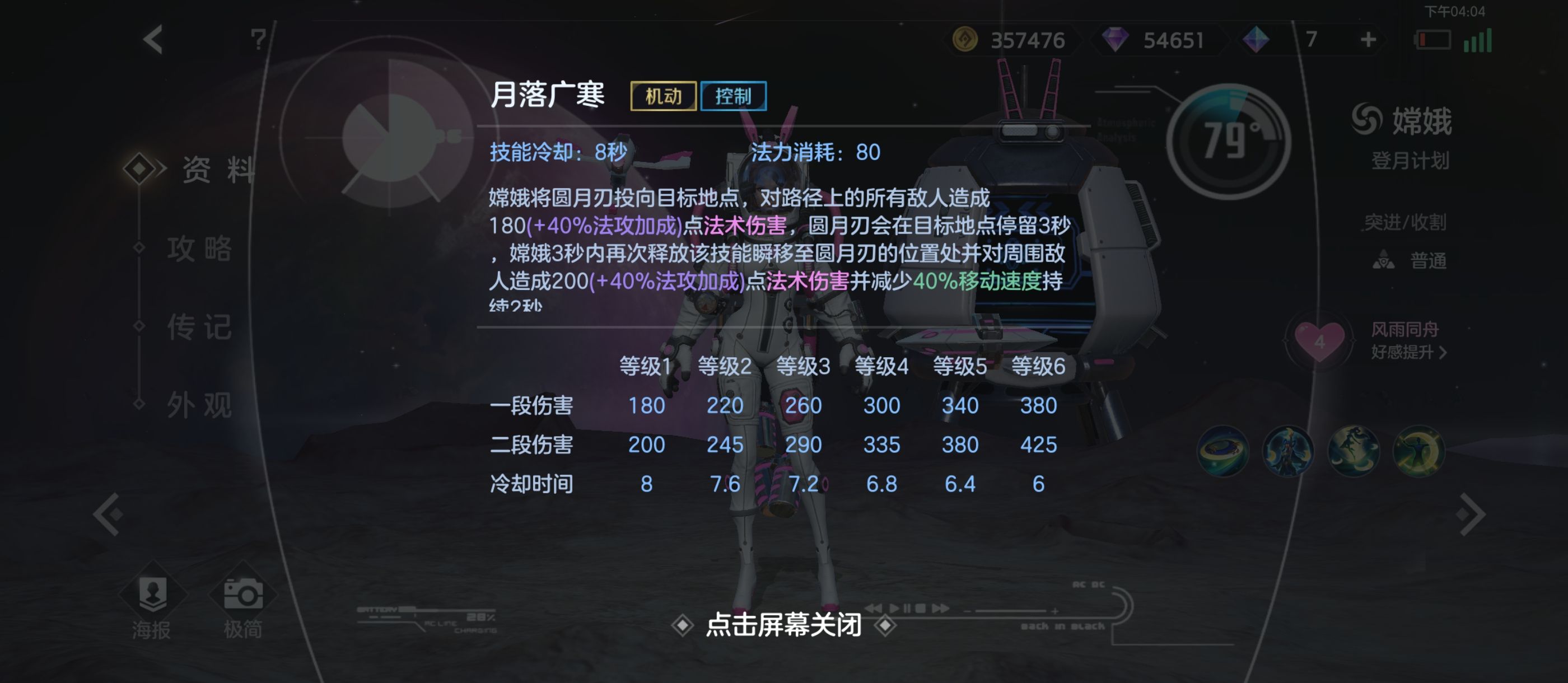 《曙光英雄》嫦娥攻略