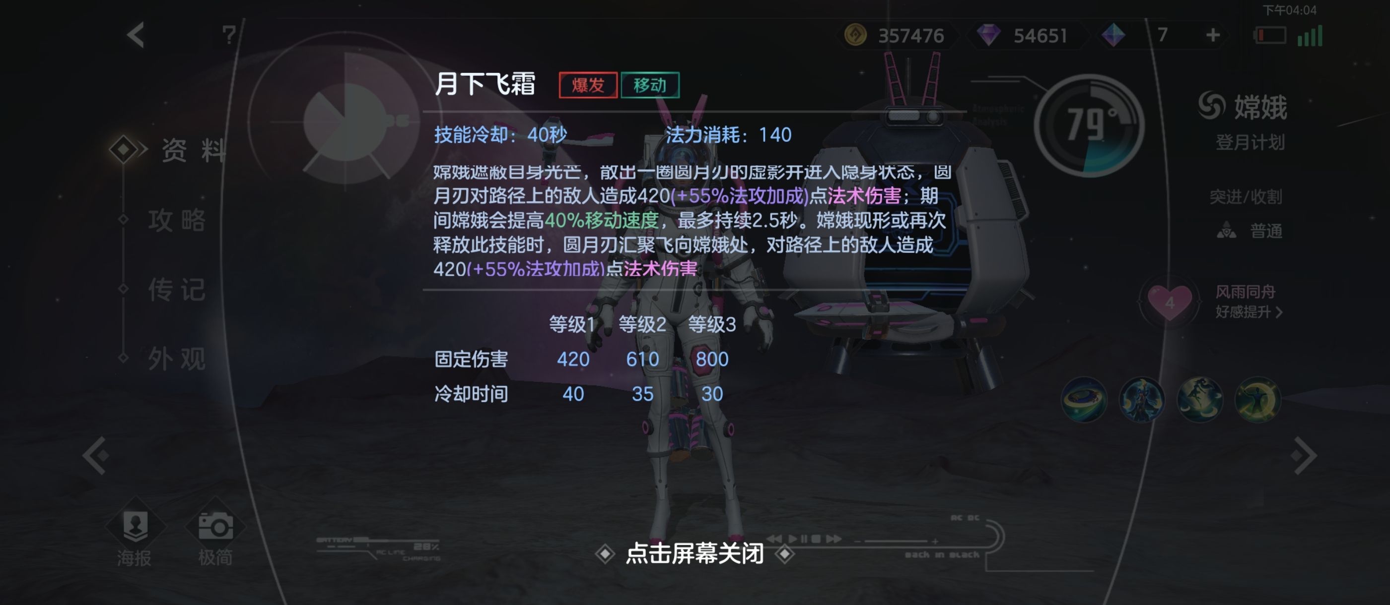 《曙光英雄》嫦娥攻略