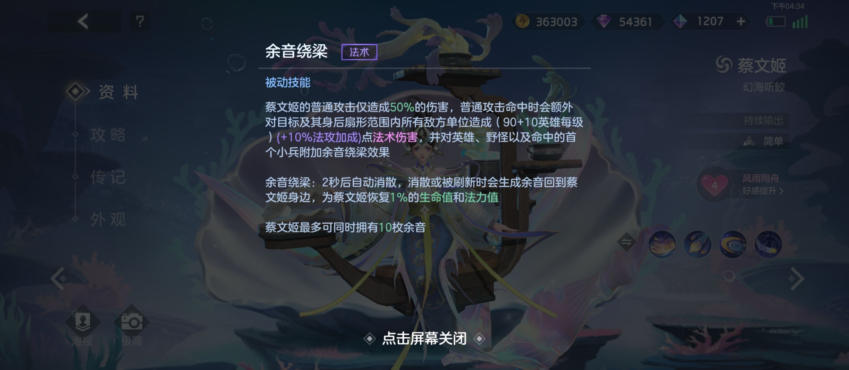 《曙光英雄》蔡文姬攻略