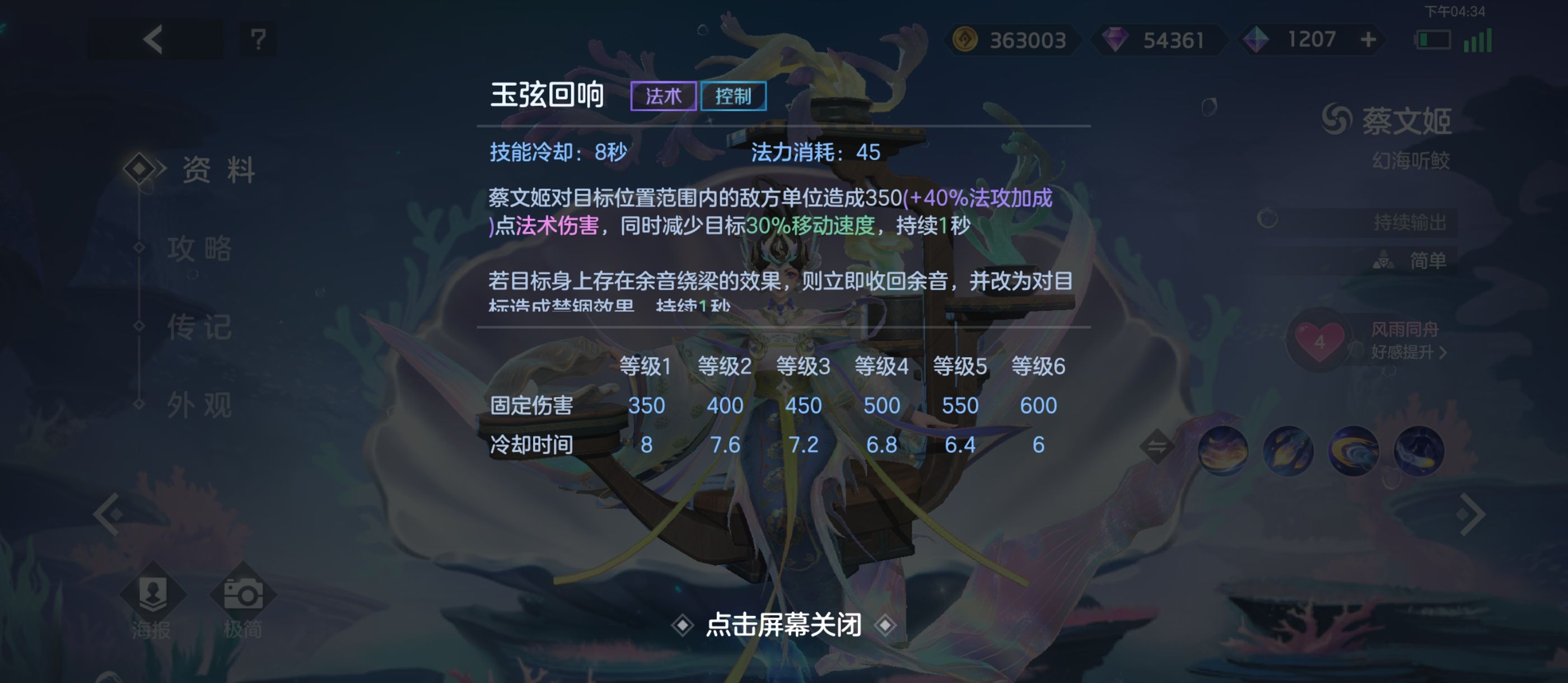 《曙光英雄》蔡文姬攻略