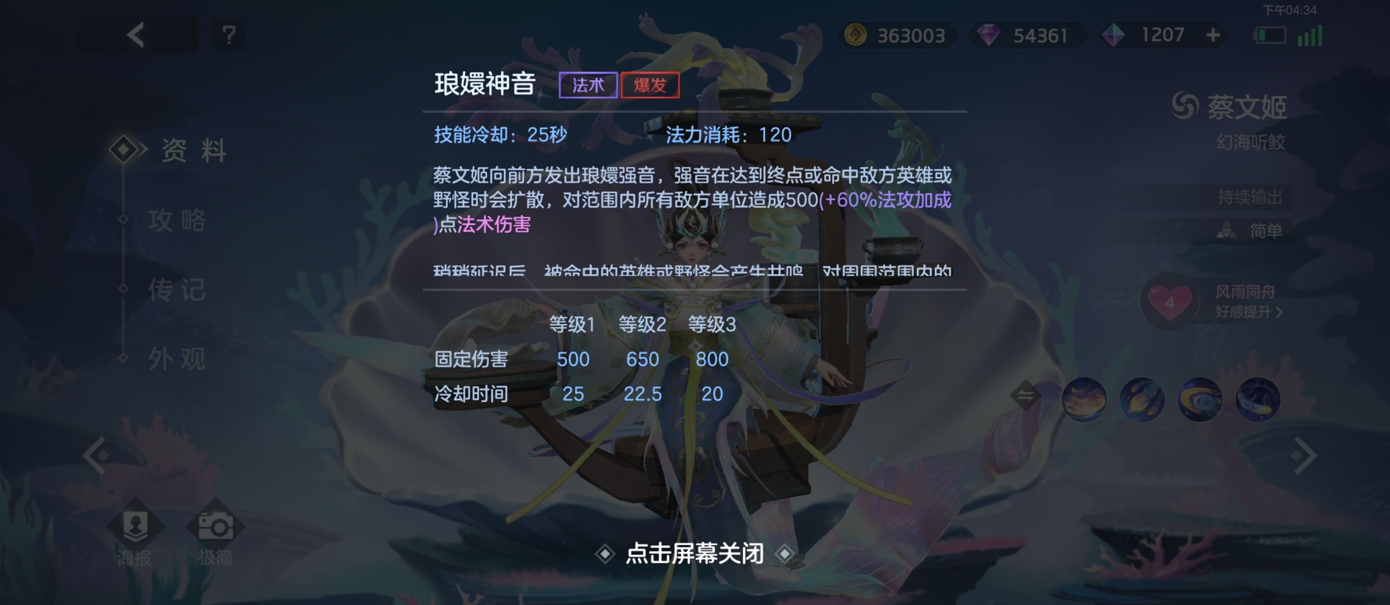 《曙光英雄》蔡文姬攻略